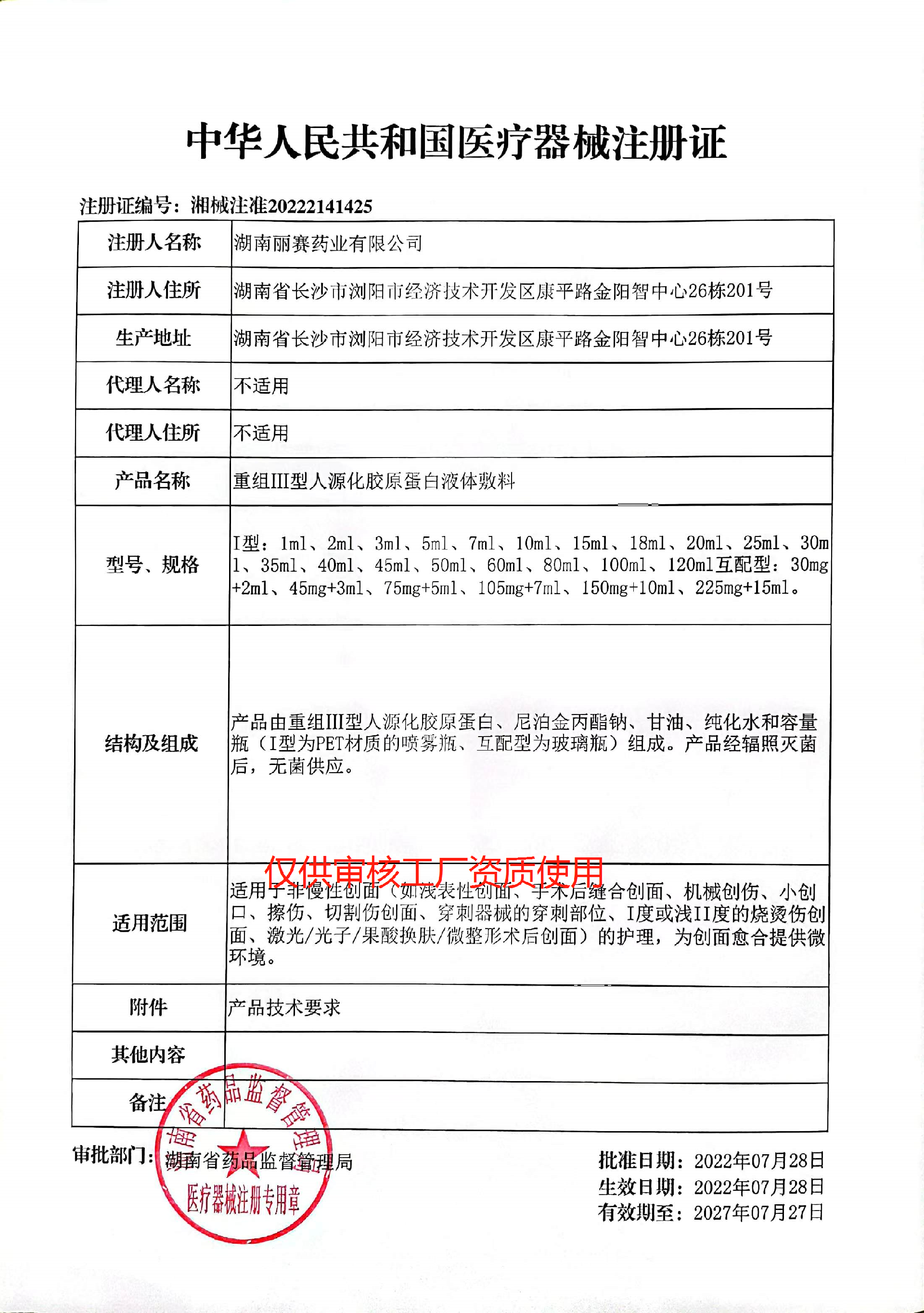 械2類（凍干粉、水、精華）——重組III型人源化膠原蛋白液體敷料.png