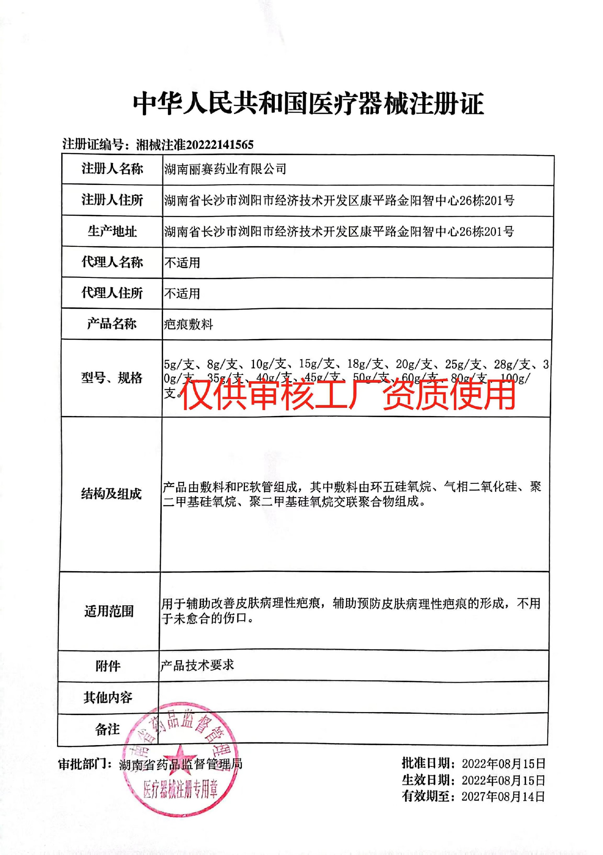 械2類(lèi)——疤痕敷料.jpg